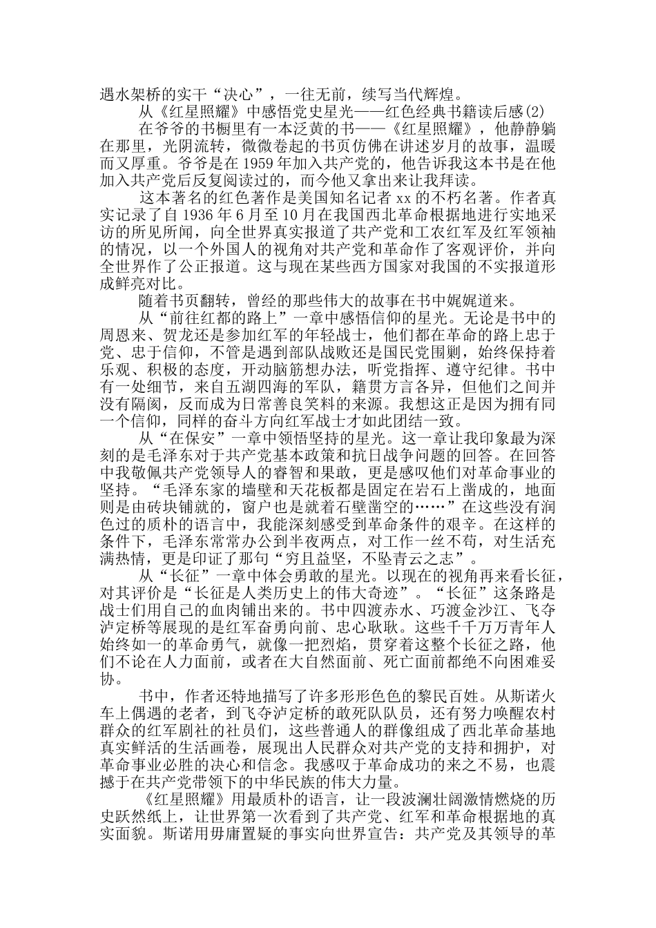 红色经典书籍读后感三篇_第2页