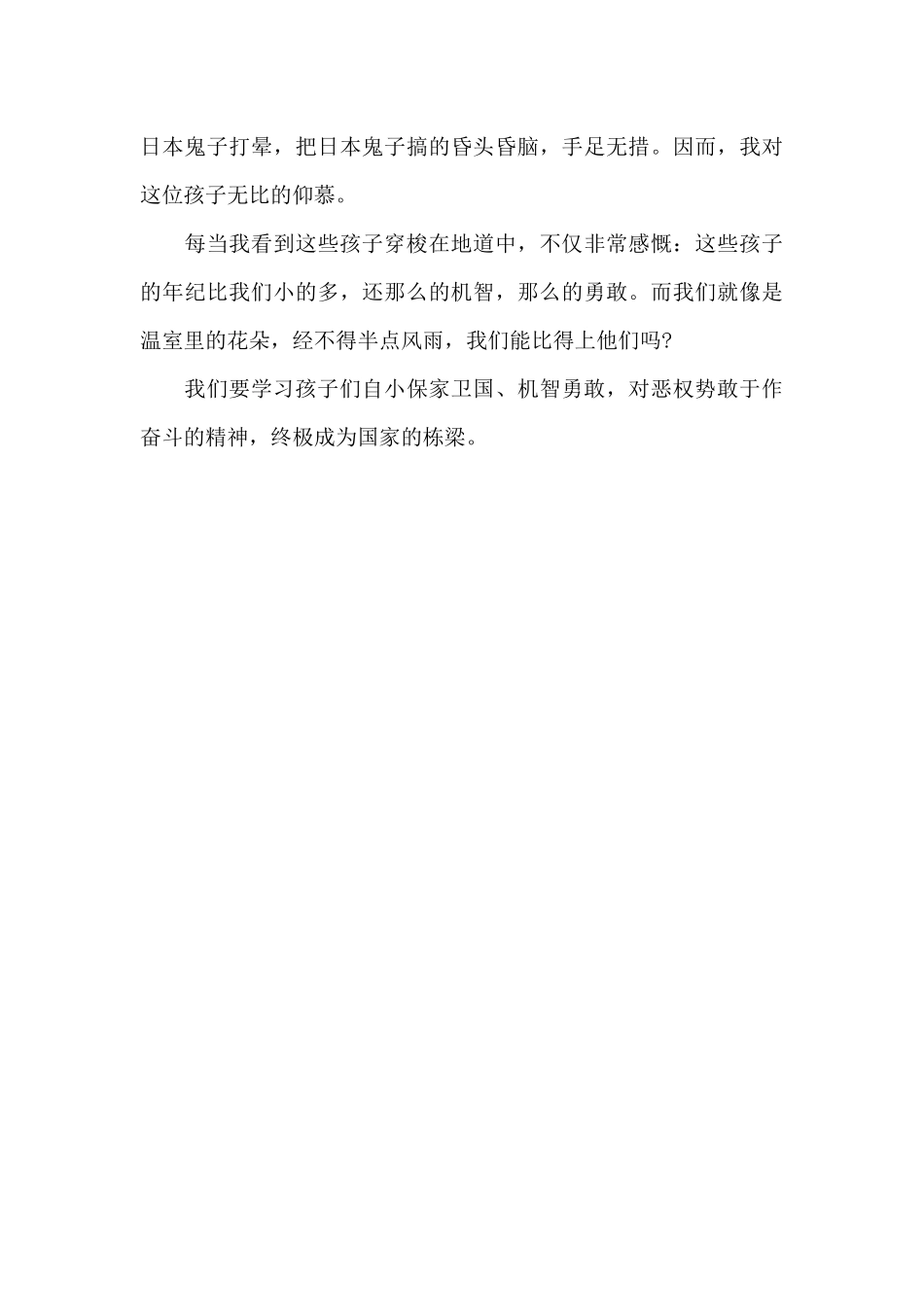 红色电影观后感550字作文_第3页