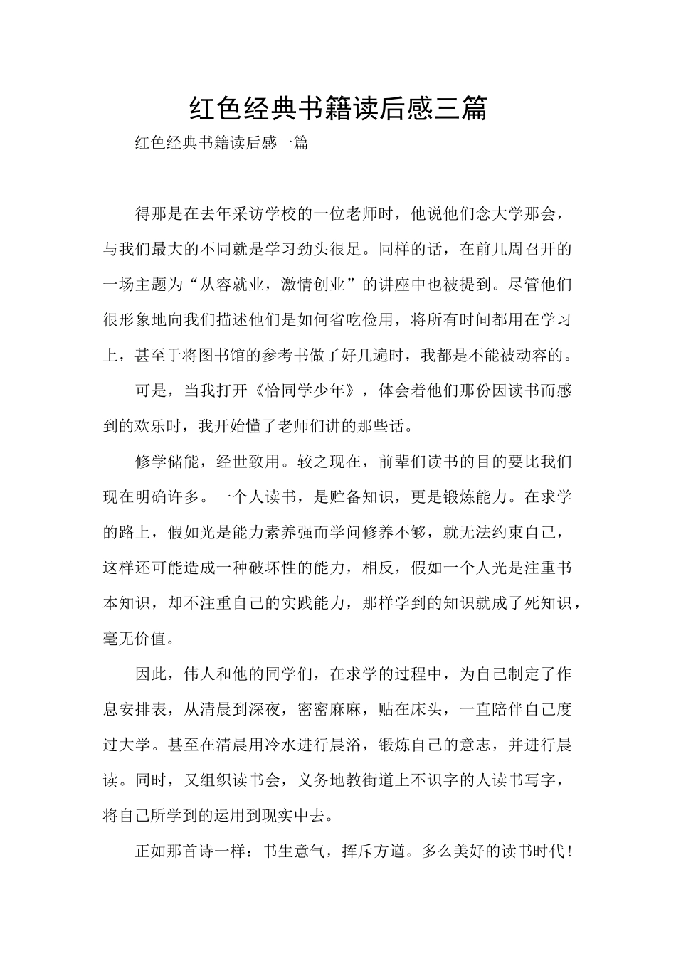 红色经典书籍读后感三篇_第1页