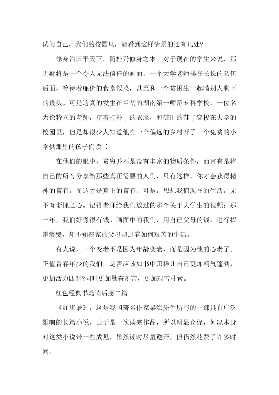 红色经典书籍读后感三篇_第2页