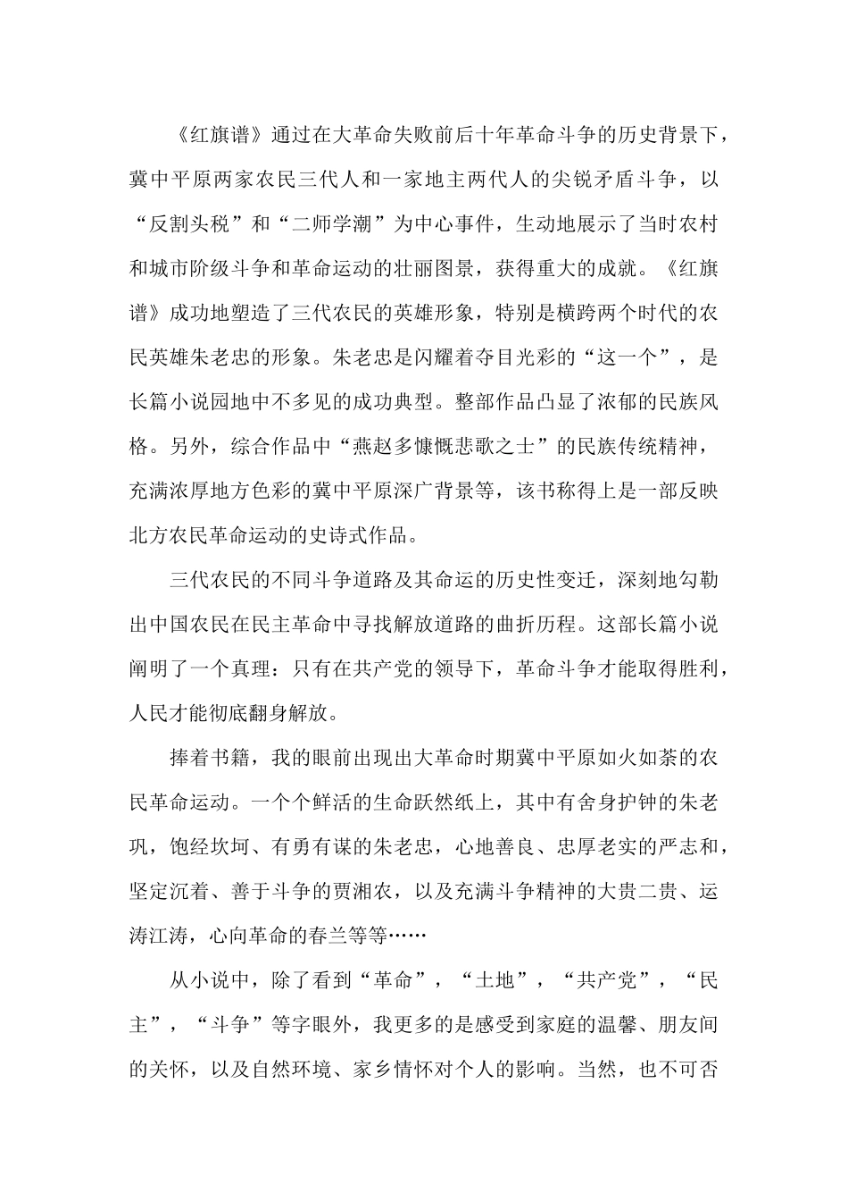 红色经典书籍读后感三篇_第3页