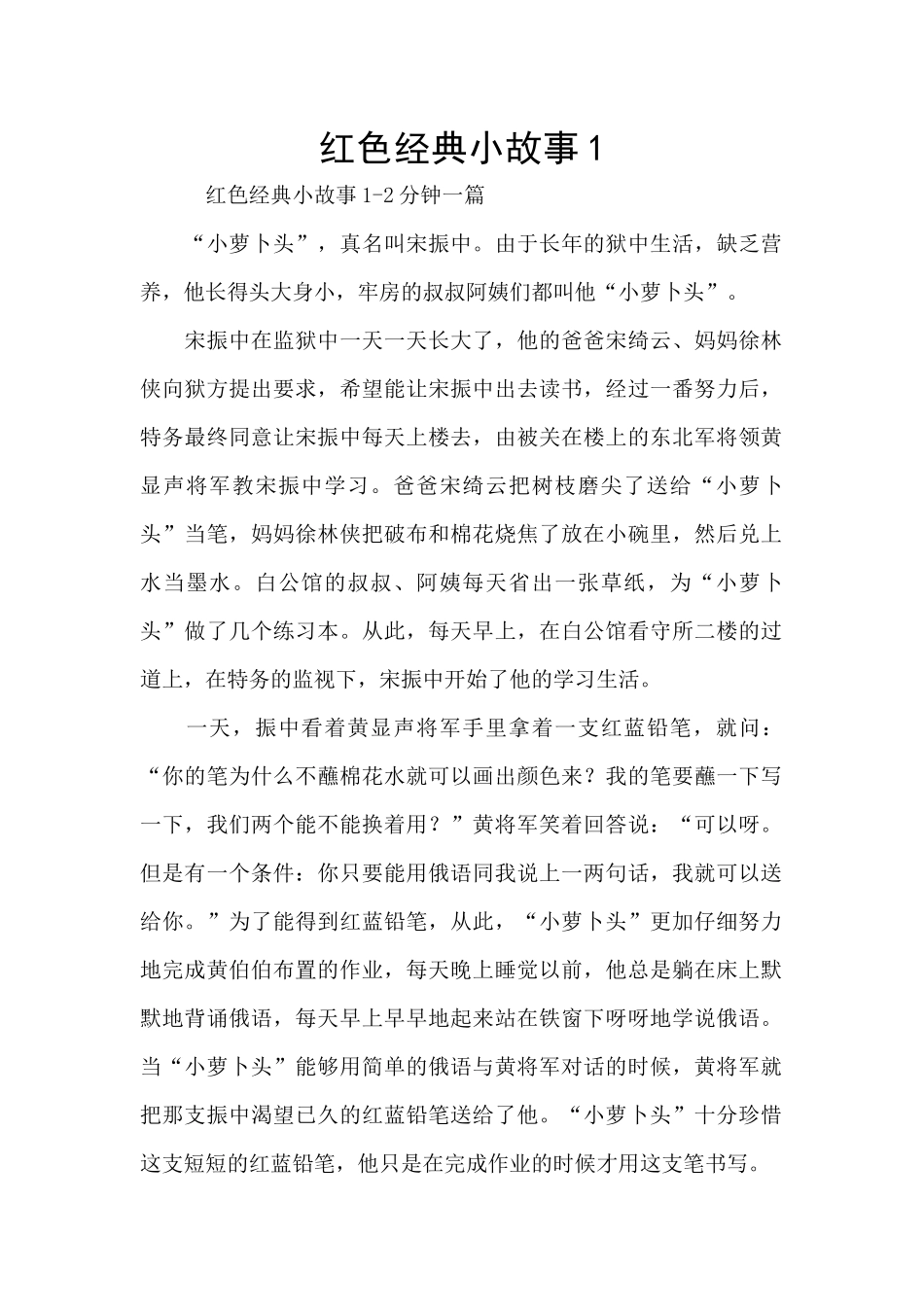 红色经典小故事1_第1页