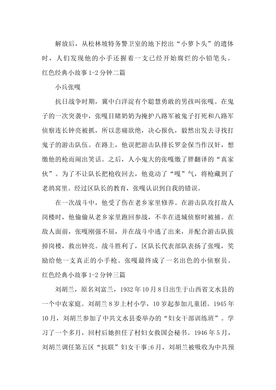 红色经典小故事1_第2页