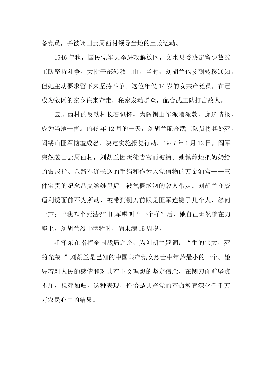 红色经典小故事1_第3页