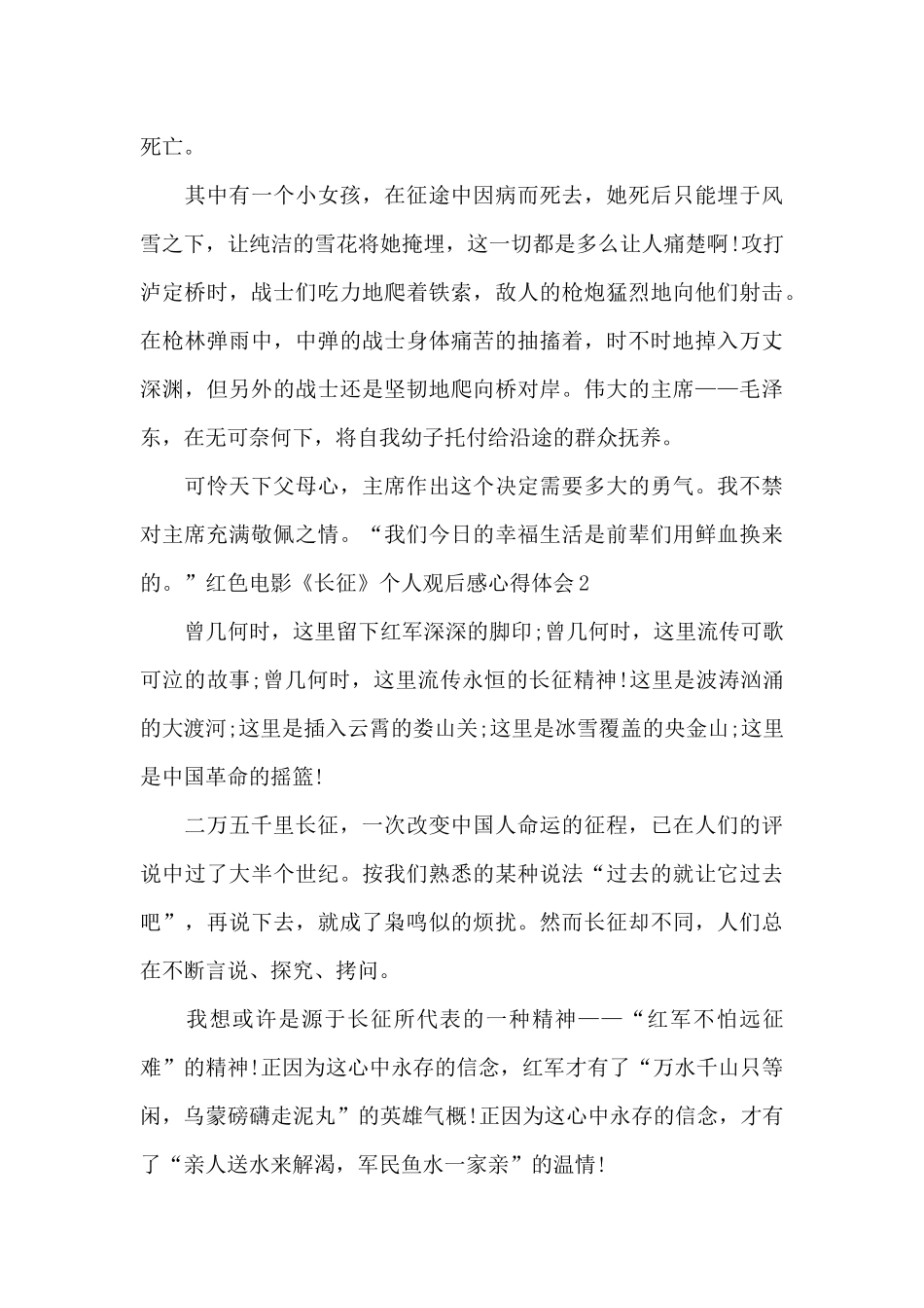 红色电影长征个人观后感心得体会范文_第2页