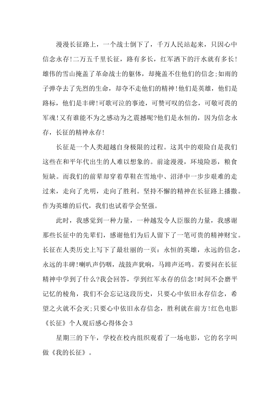 红色电影长征个人观后感心得体会范文_第3页