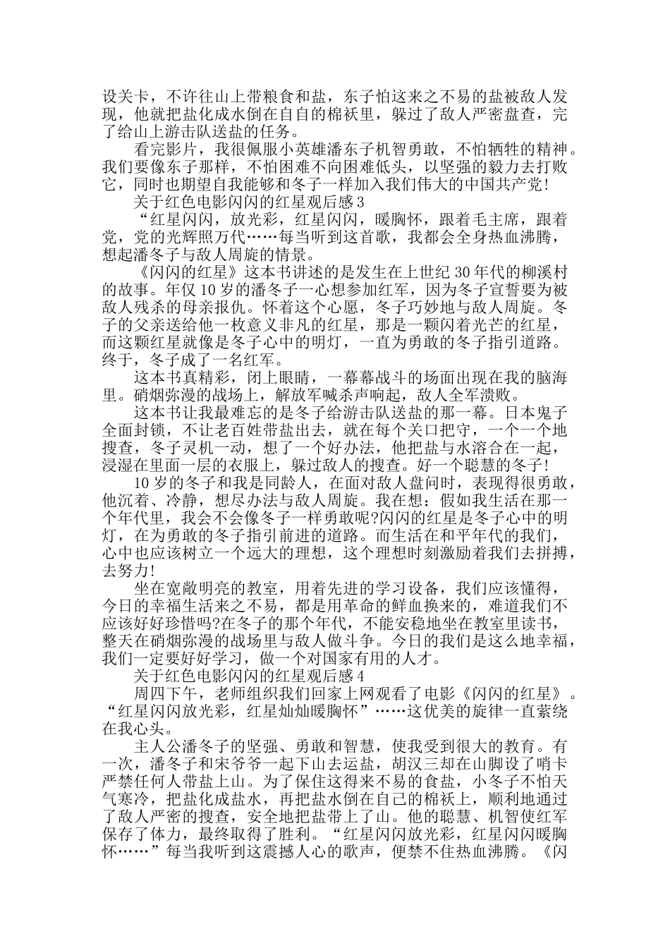 红色电影闪闪的红星观后感范文_第2页