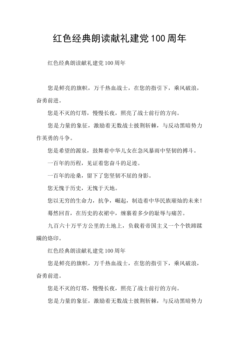 红色经典朗读献礼建党100周年_第1页