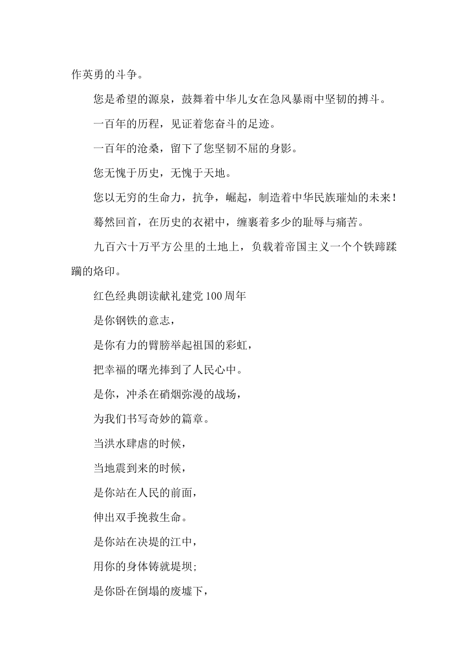 红色经典朗读献礼建党100周年_第2页