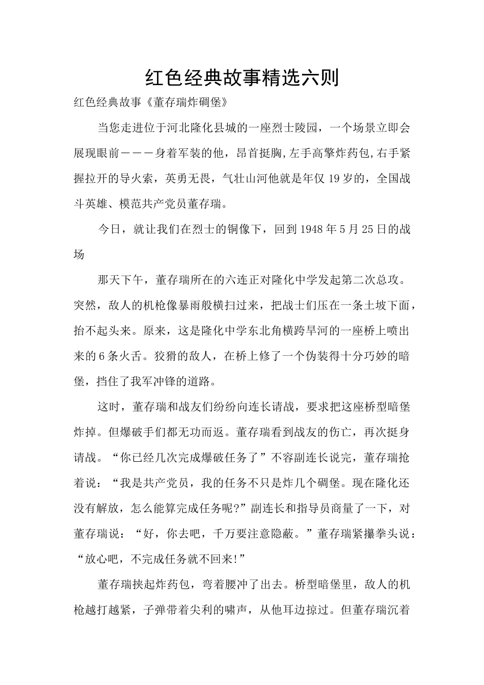 红色经典故事精选六则_第1页