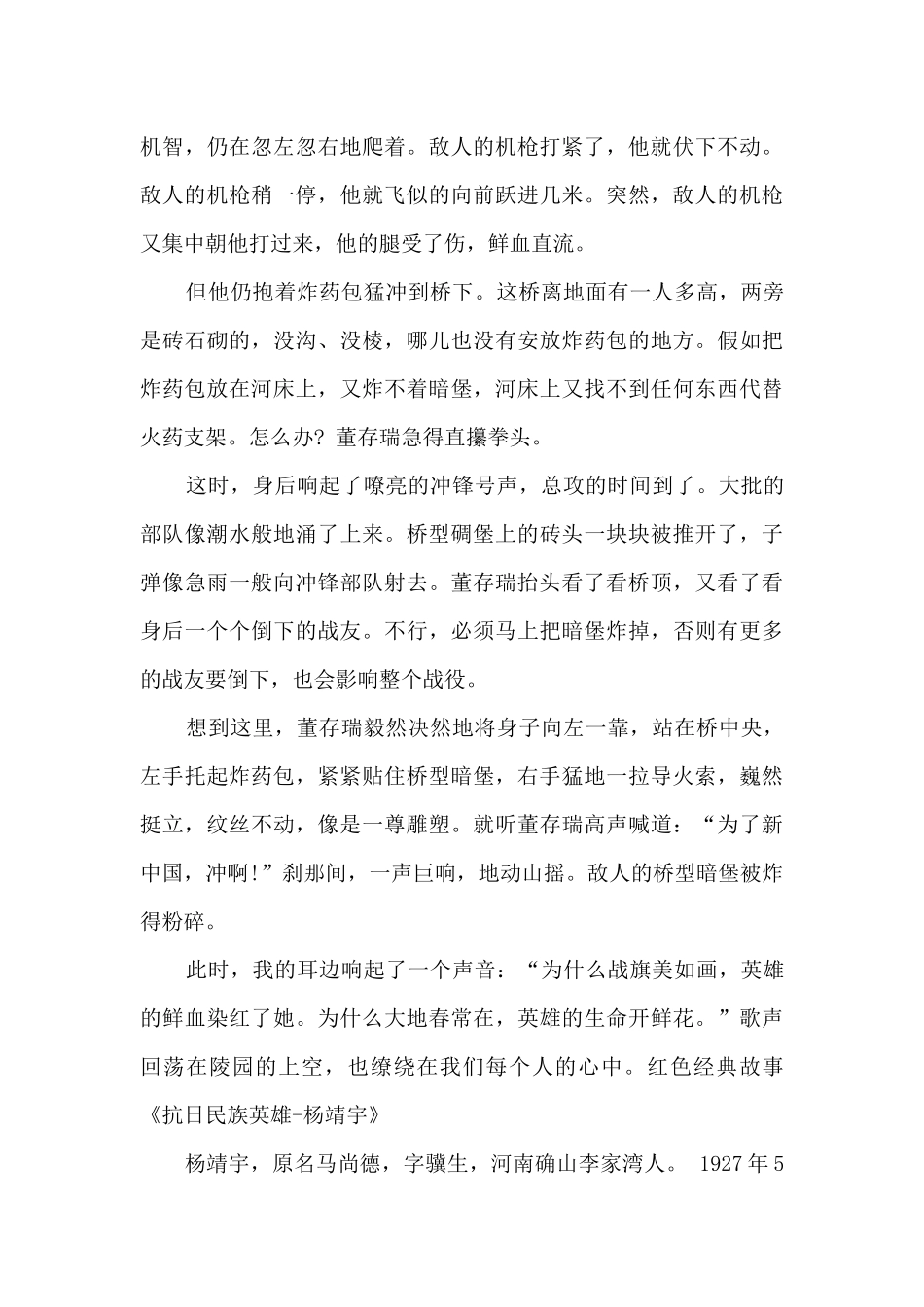 红色经典故事精选六则_第2页