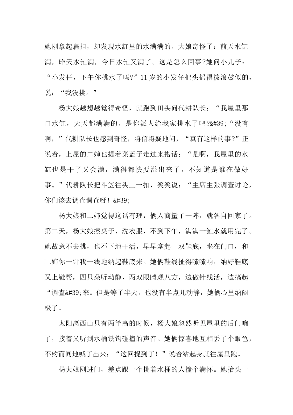 红色经典小故事1-2分钟_第2页