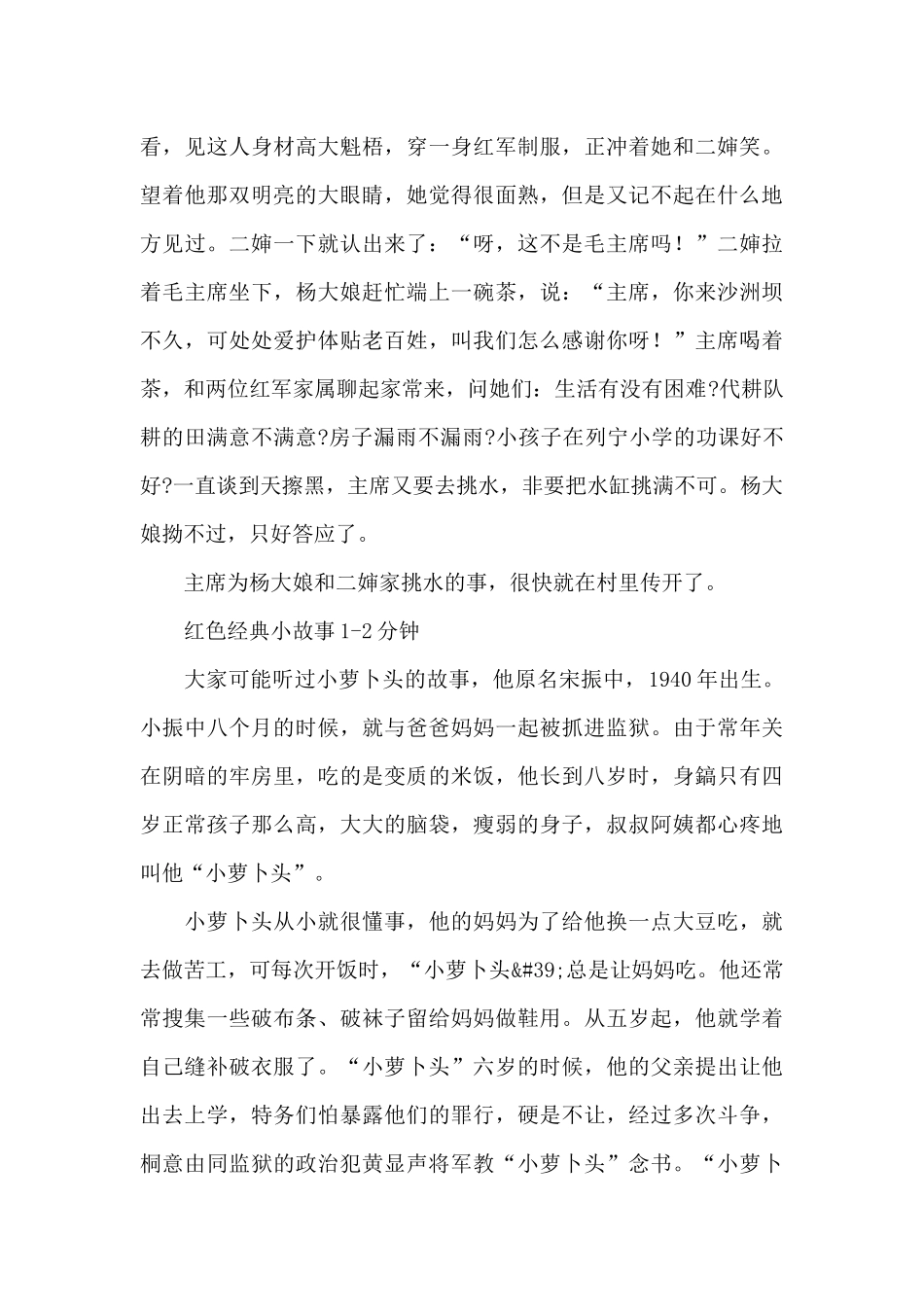 红色经典小故事1-2分钟_第3页