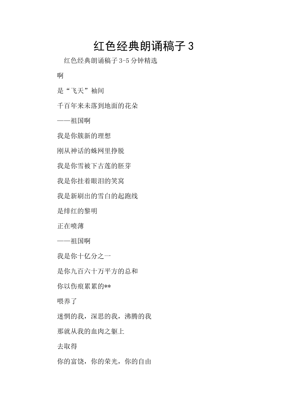 红色经典朗诵稿子3_第1页