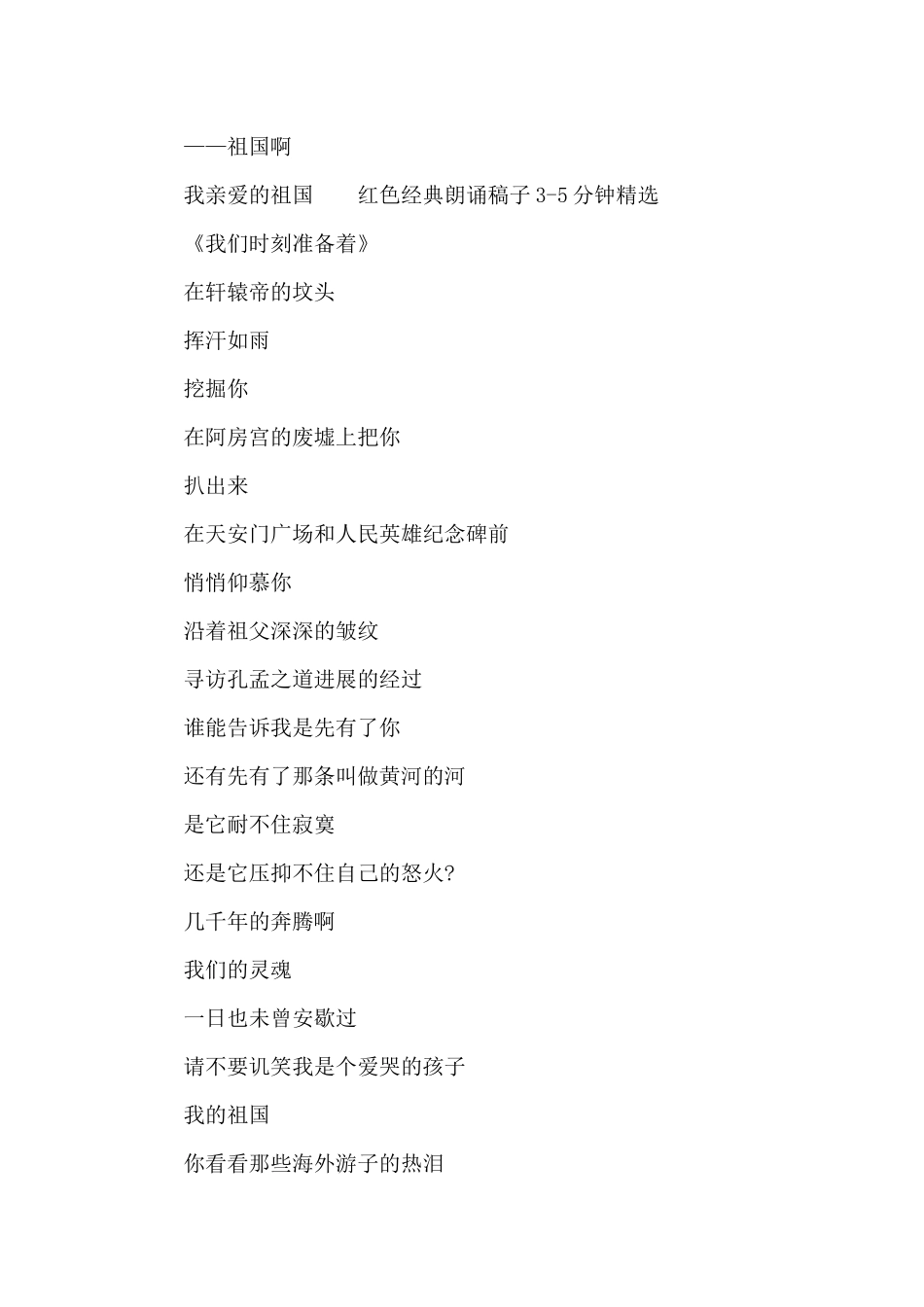 红色经典朗诵稿子3_第2页