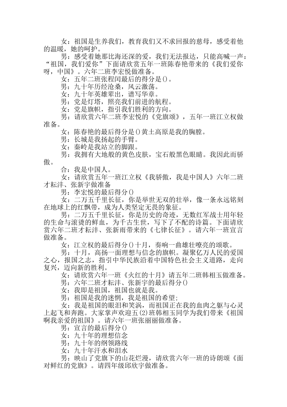 红色经典朗诵比赛推荐主持词_第2页