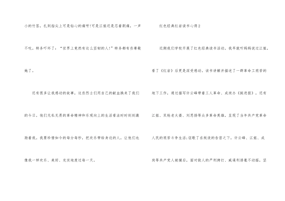 红色经典红岩读书心得体会_第2页