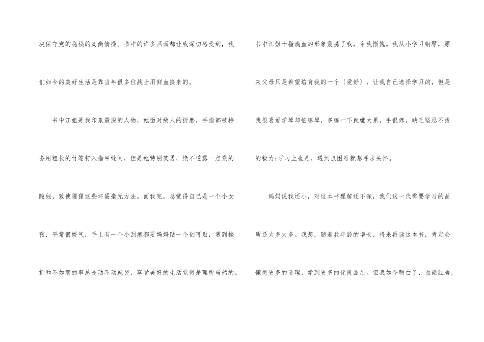 红色经典红岩读书心得体会_第3页