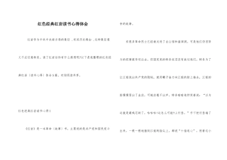 红色经典红岩读书心得体会