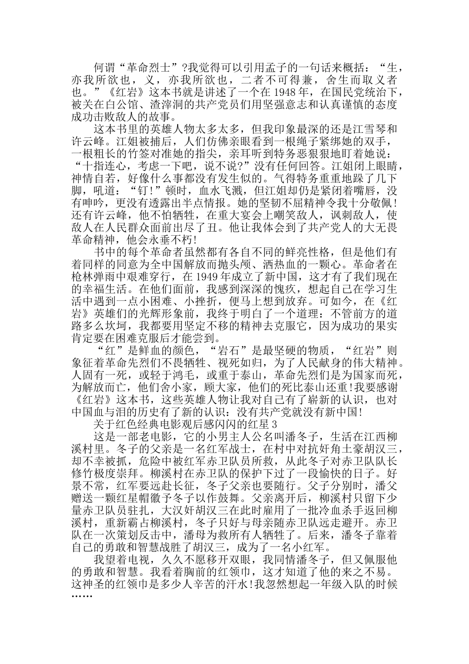 红色经典电影观后感闪闪的红星范文_第2页