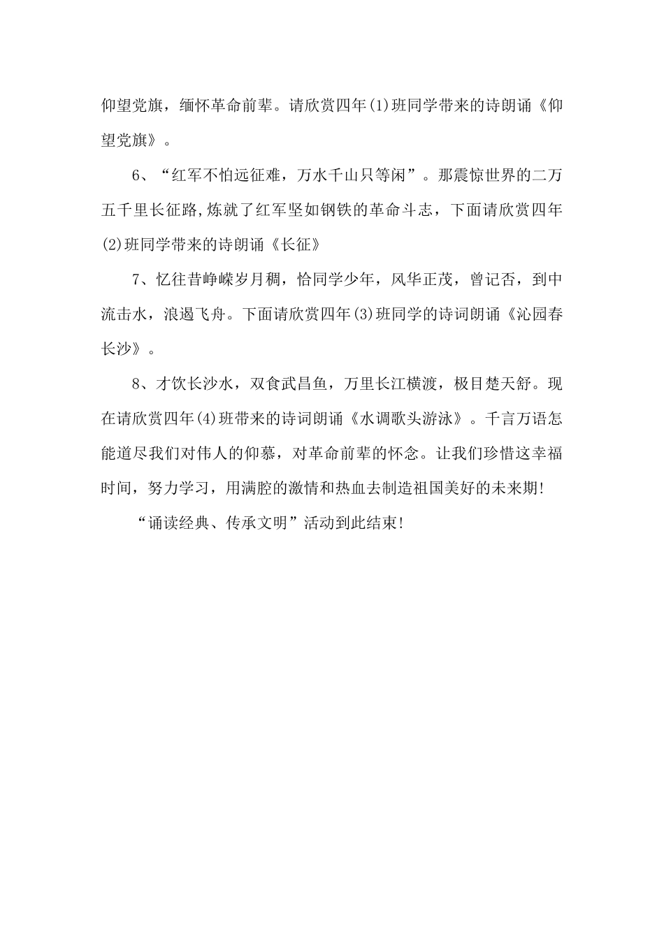 红色经典诵读串词_第2页