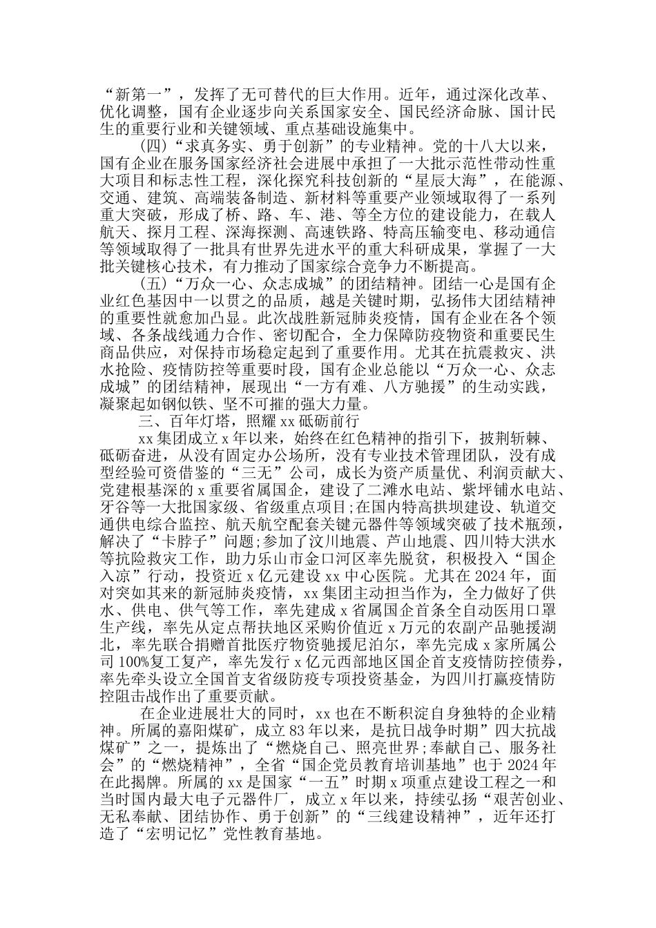 红色精神：照耀新时代国企前进的灯塔_第3页