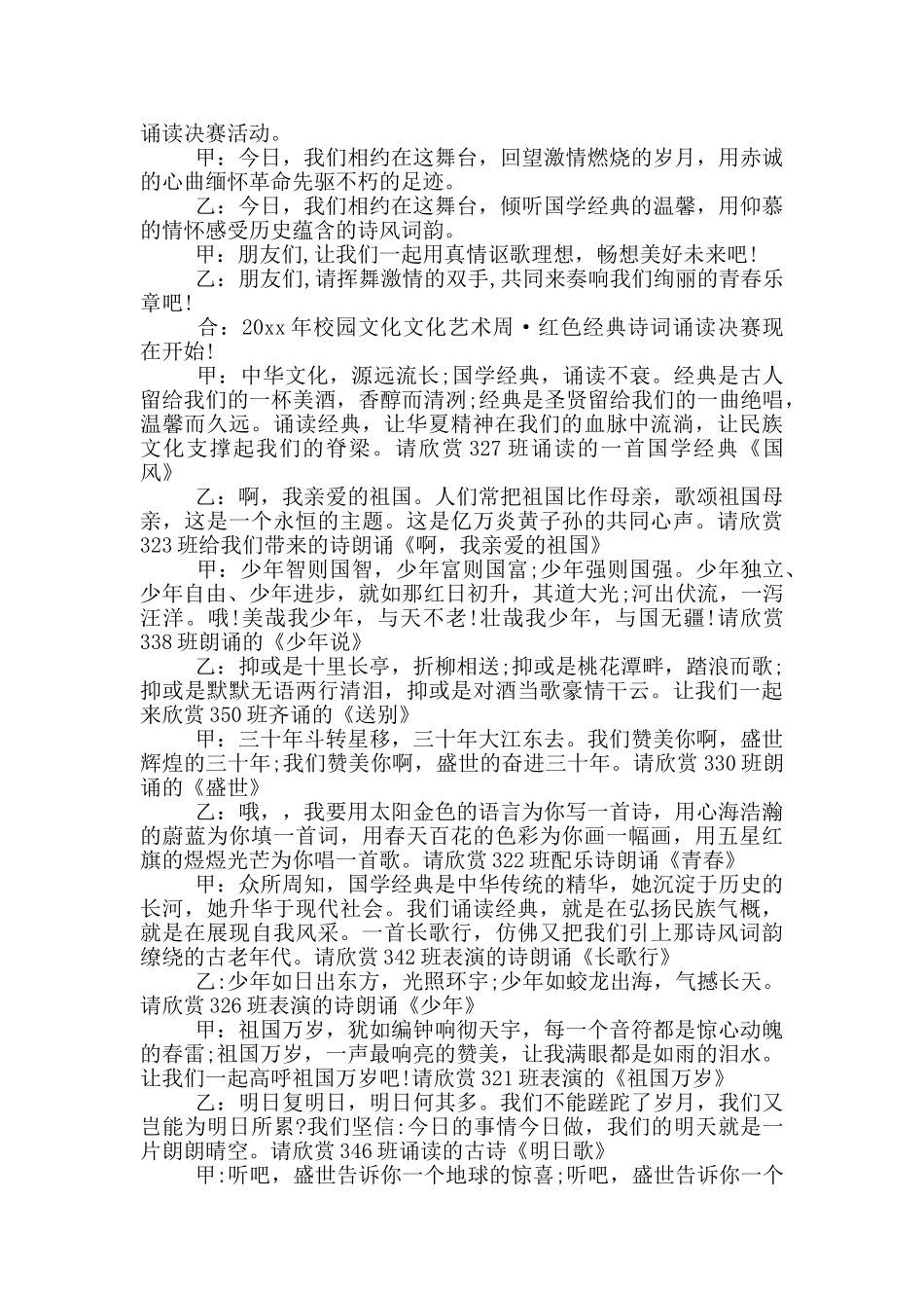 红色经典诵读活动主持词三篇_第2页