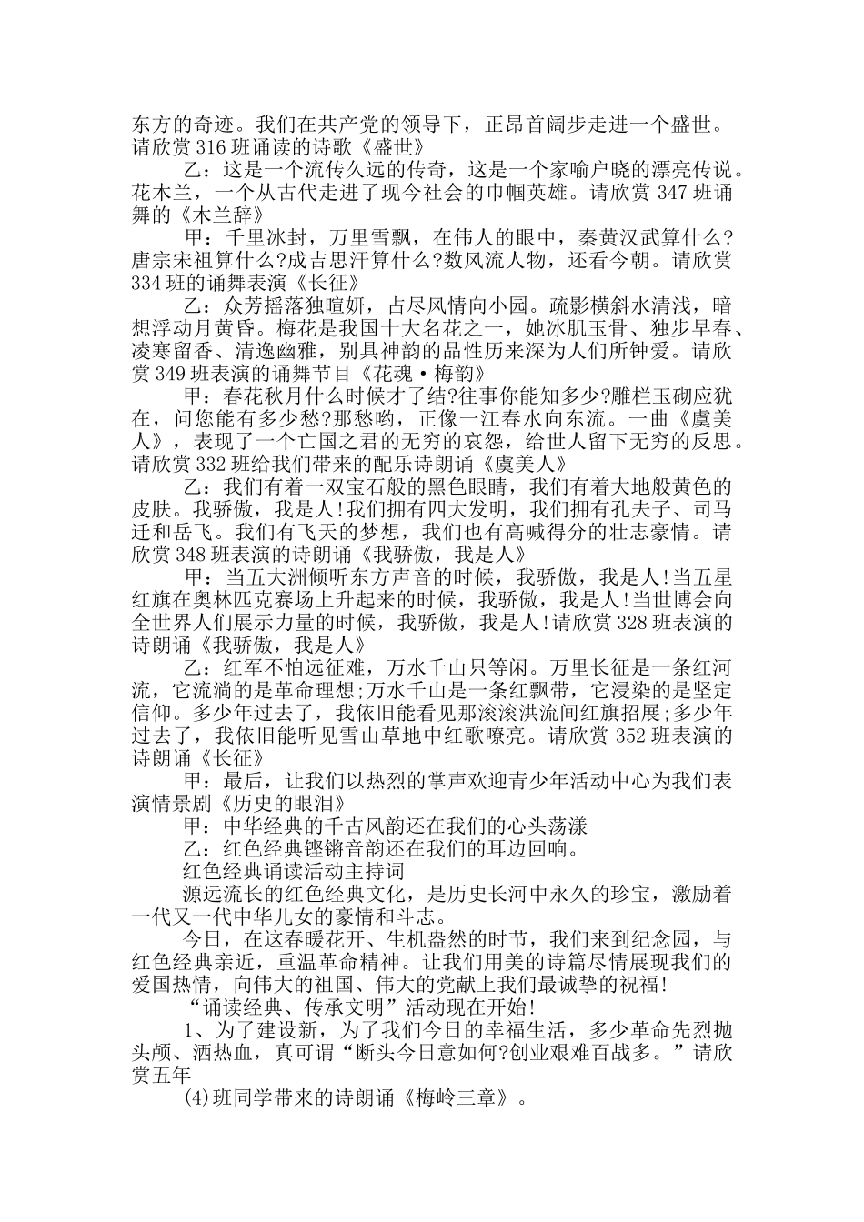 红色经典诵读活动主持词三篇_第3页