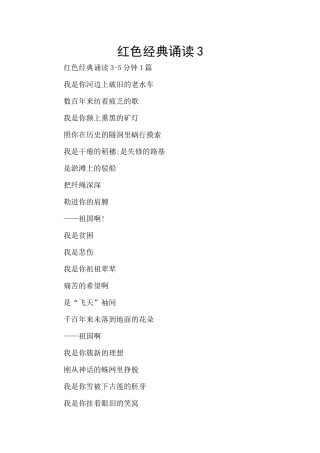 红色经典诵读3
