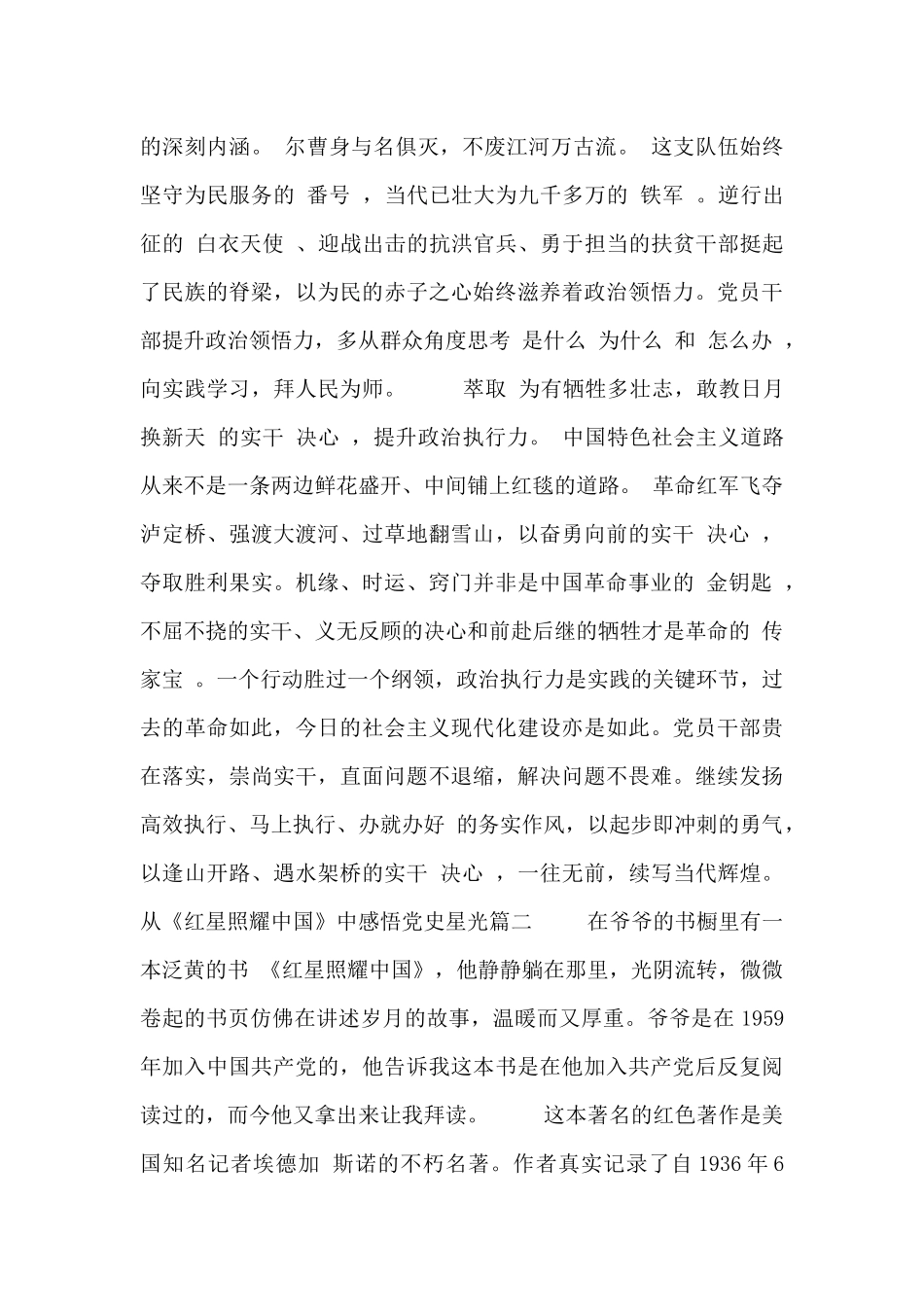 红色经典读后感3篇_第2页