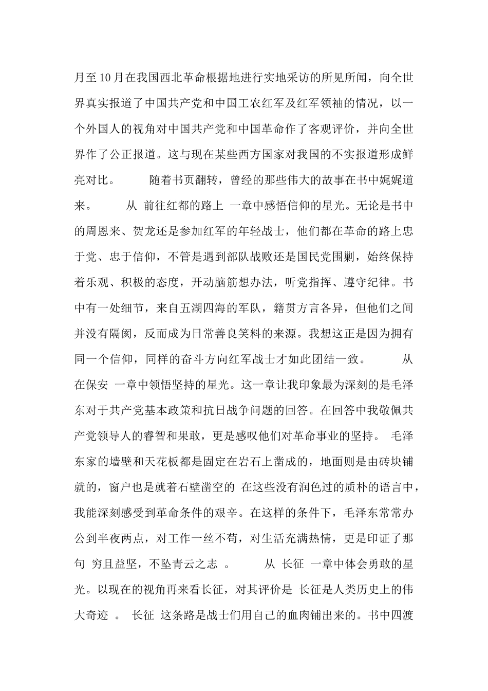 红色经典读后感3篇_第3页