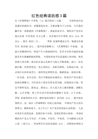 红色经典读后感3篇