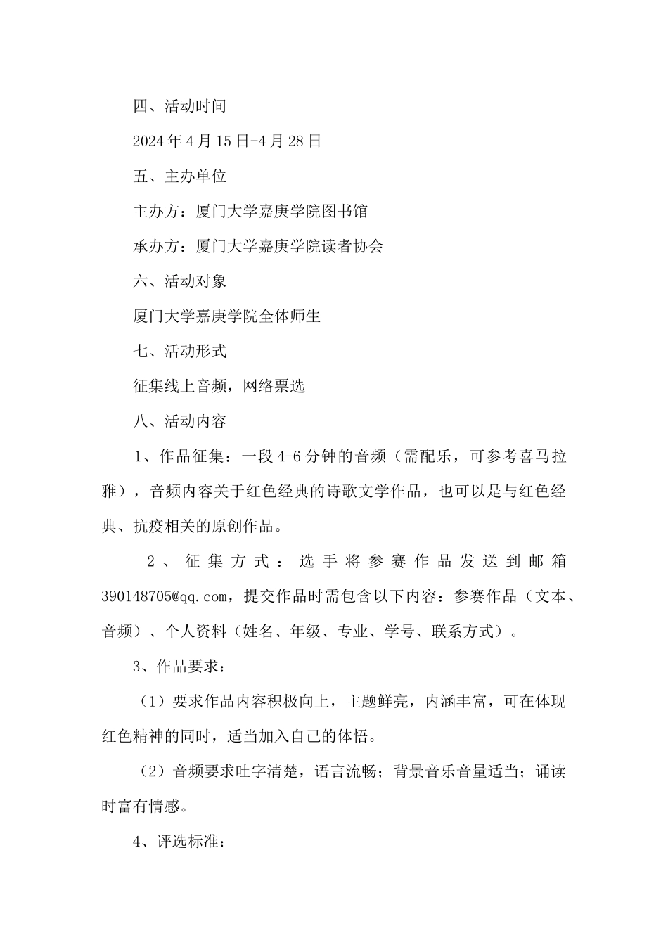 红色经典阅读活动方案范文五篇_第2页