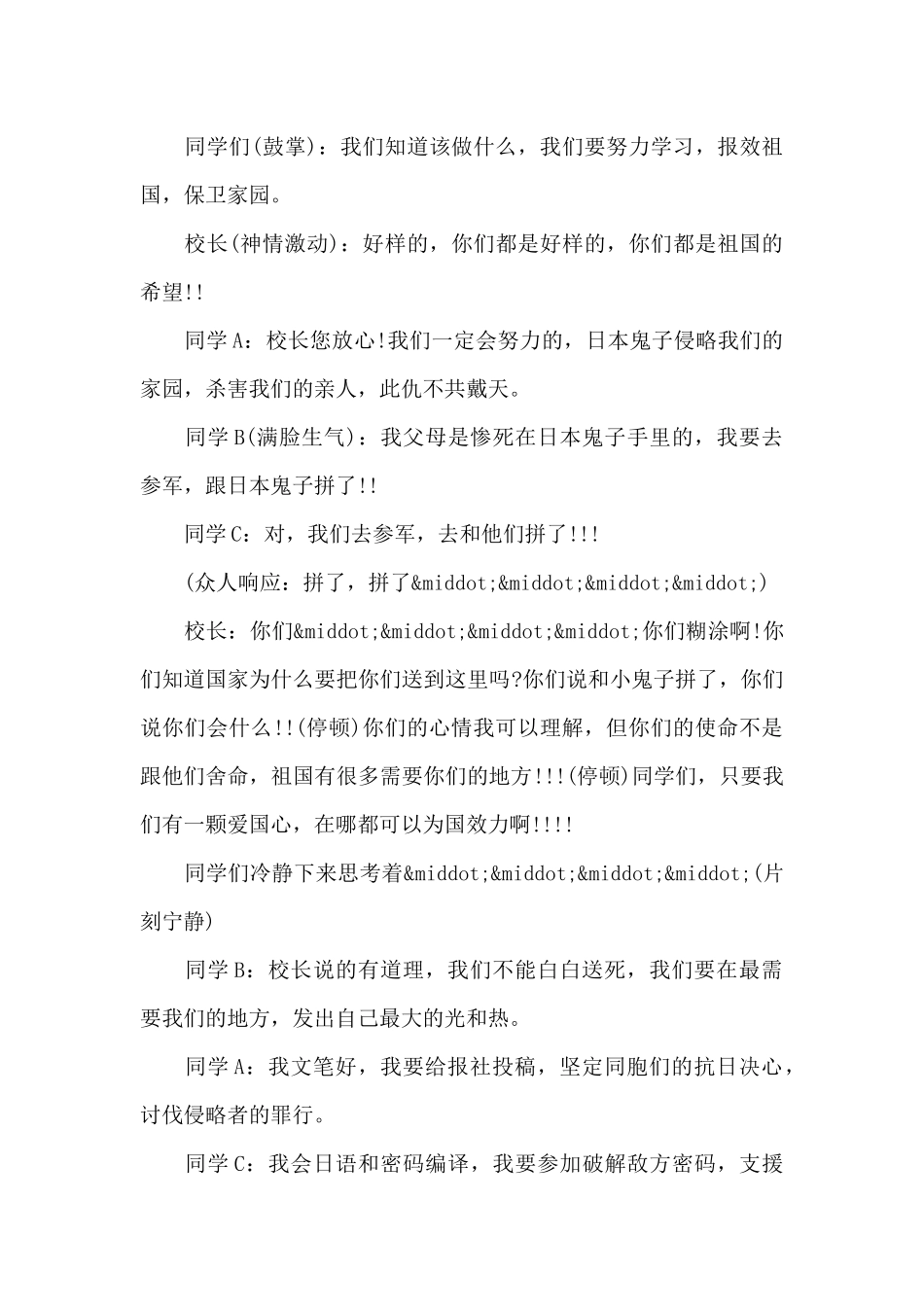 红色舞台剧剧本_第2页