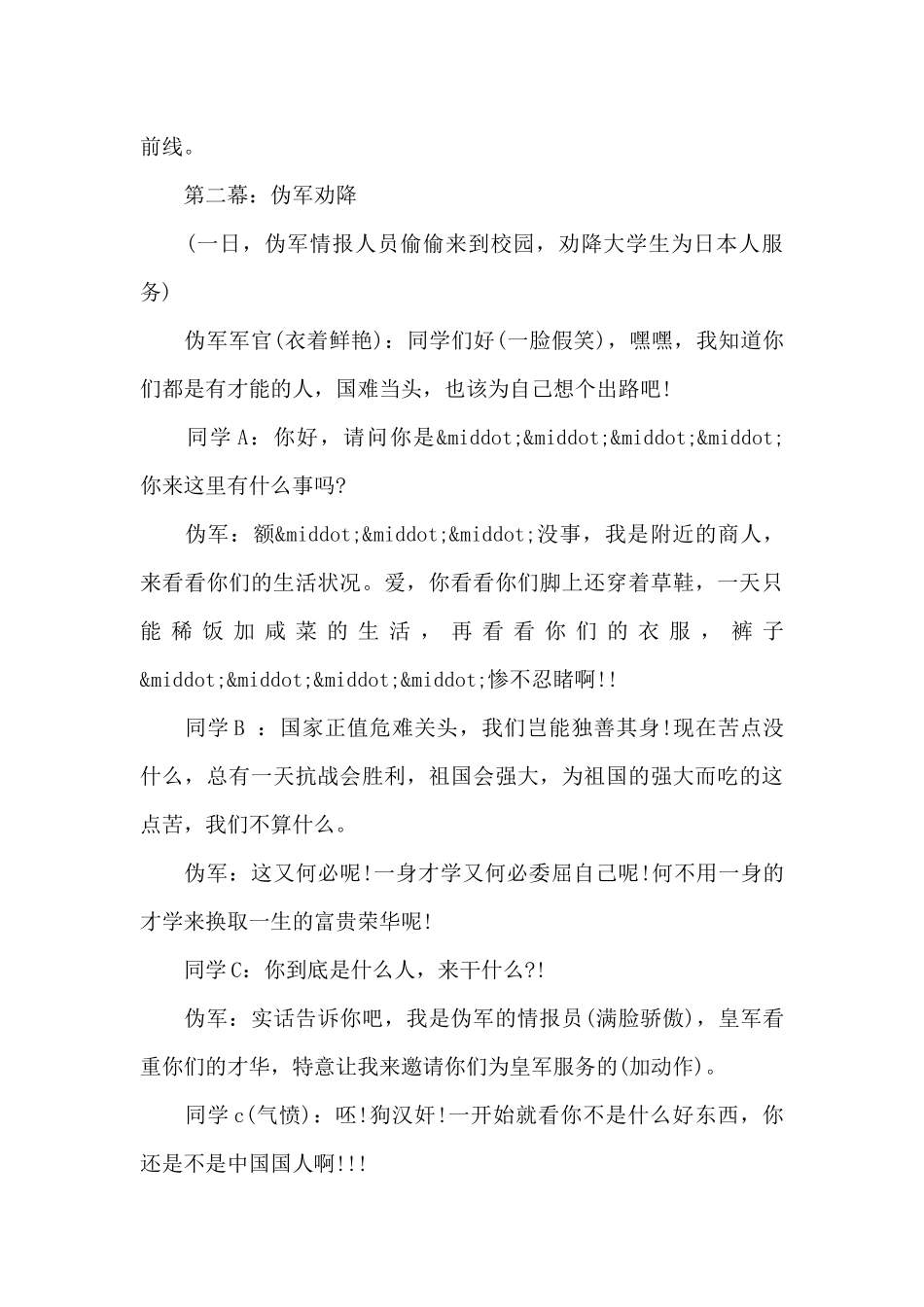 红色舞台剧剧本_第3页