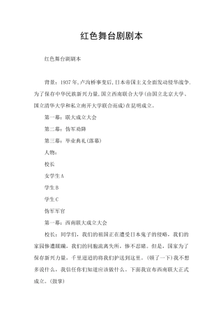 红色舞台剧剧本