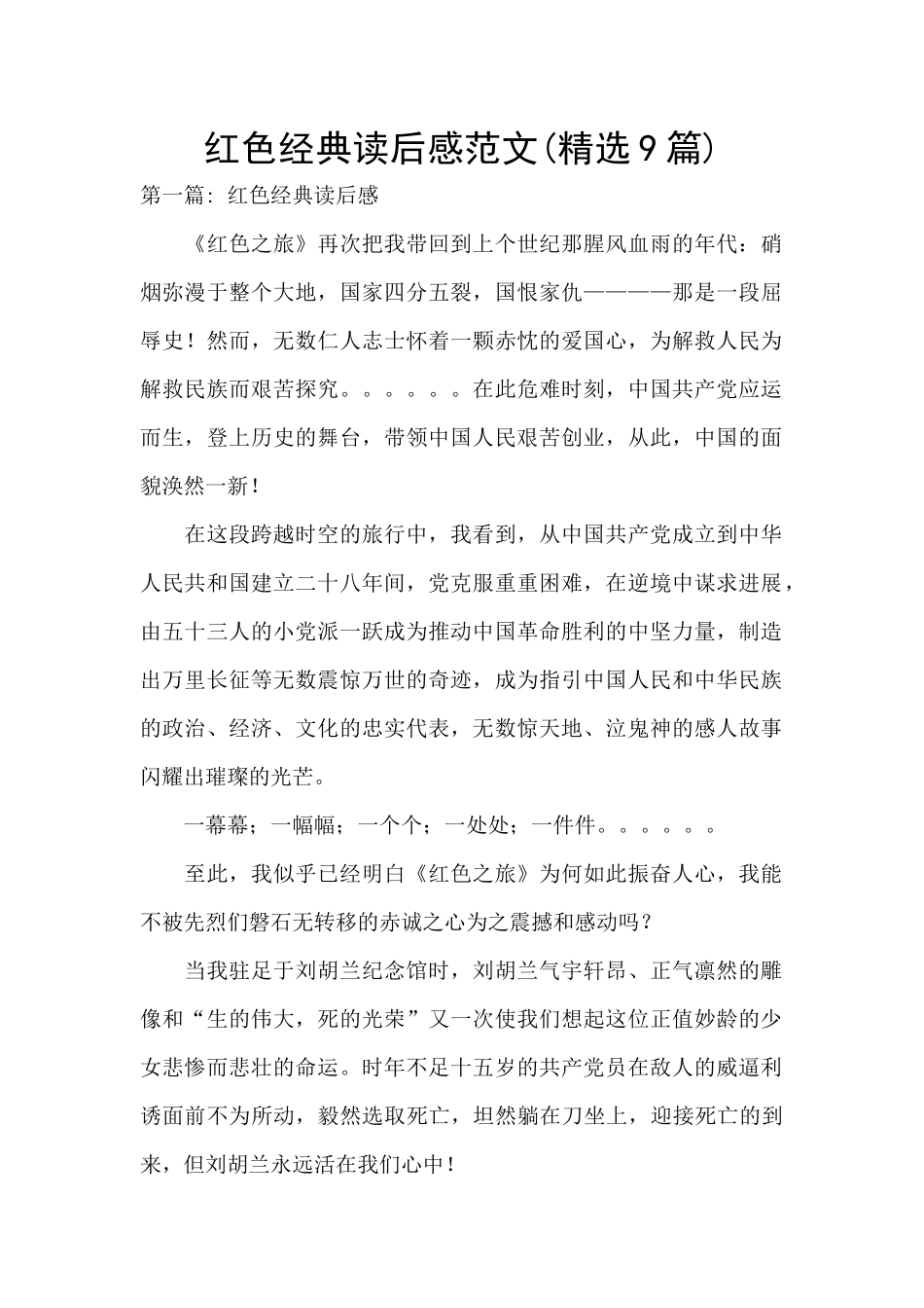 红色经典读后感范文_第1页