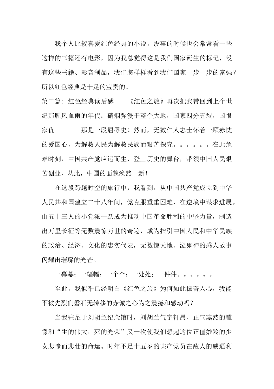 红色经典读后感范文_第2页