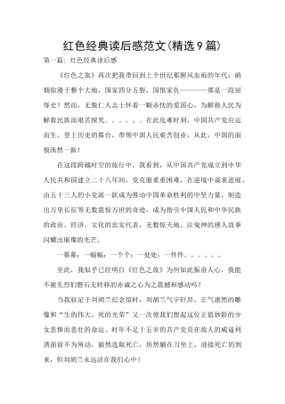 红色经典读后感范文