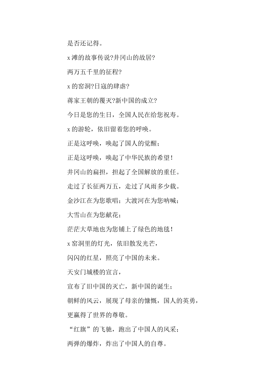 红色经典朗读献礼建党100周年6篇_第2页