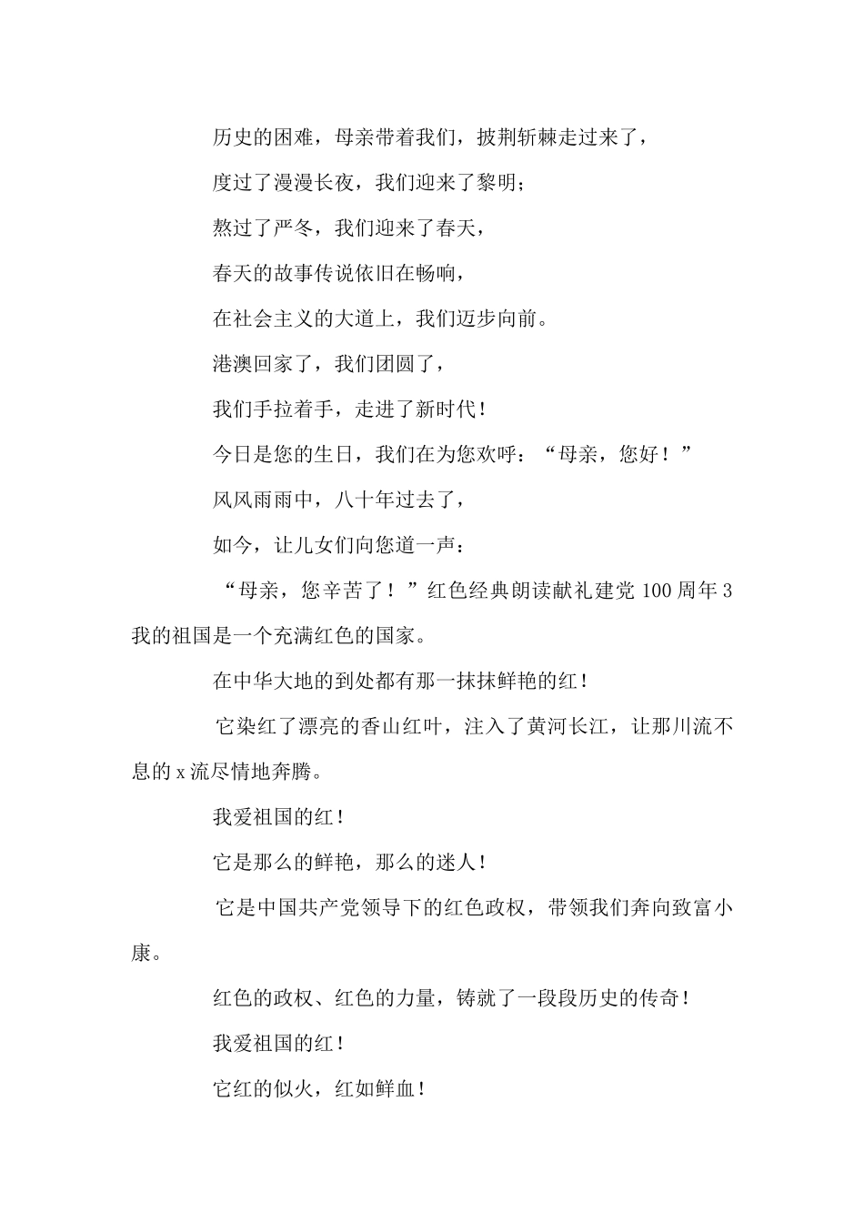 红色经典朗读献礼建党100周年6篇_第3页