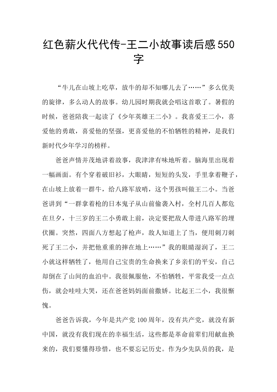 红色薪火代代传_第1页