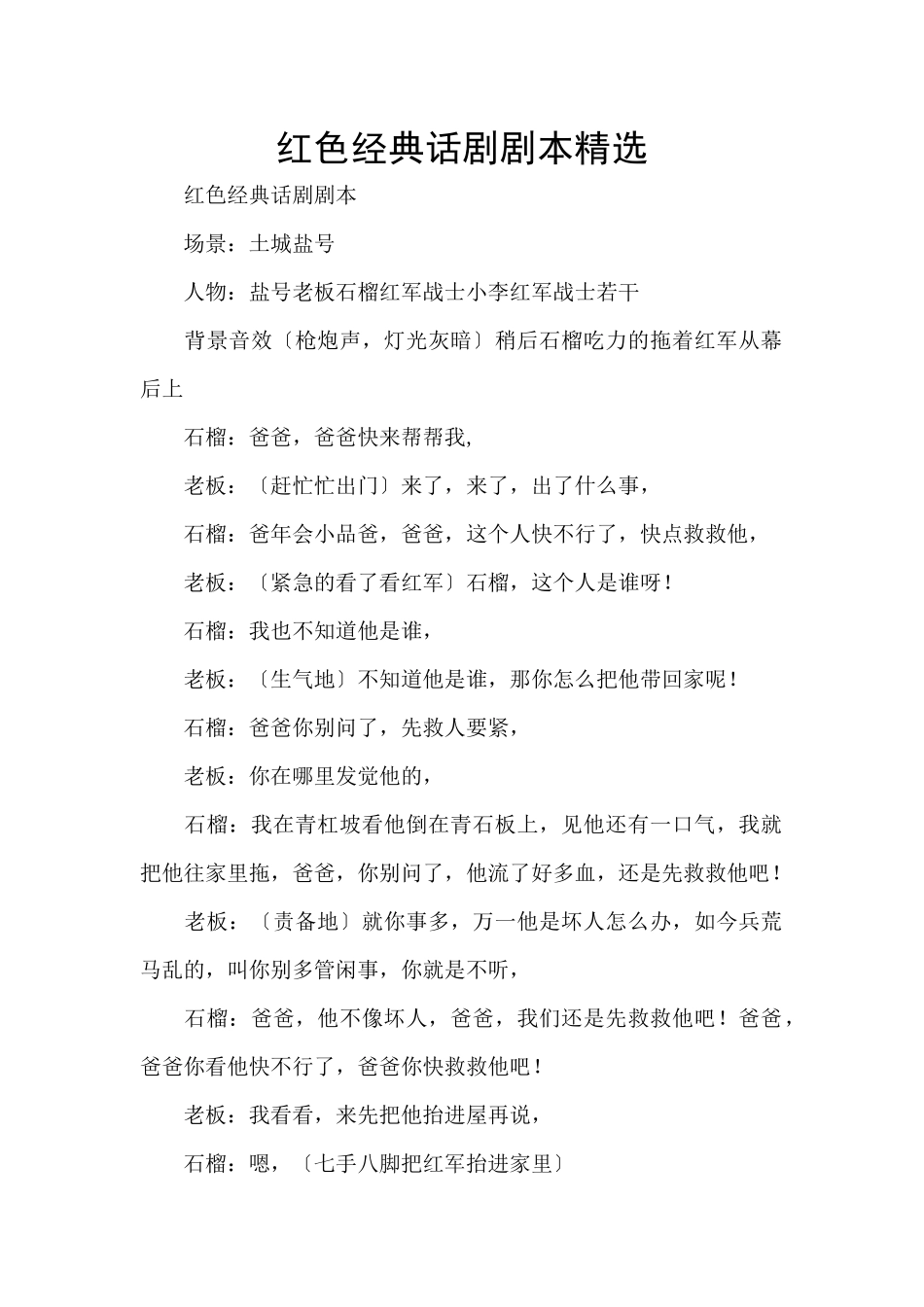 红色经典话剧剧本精选_第1页