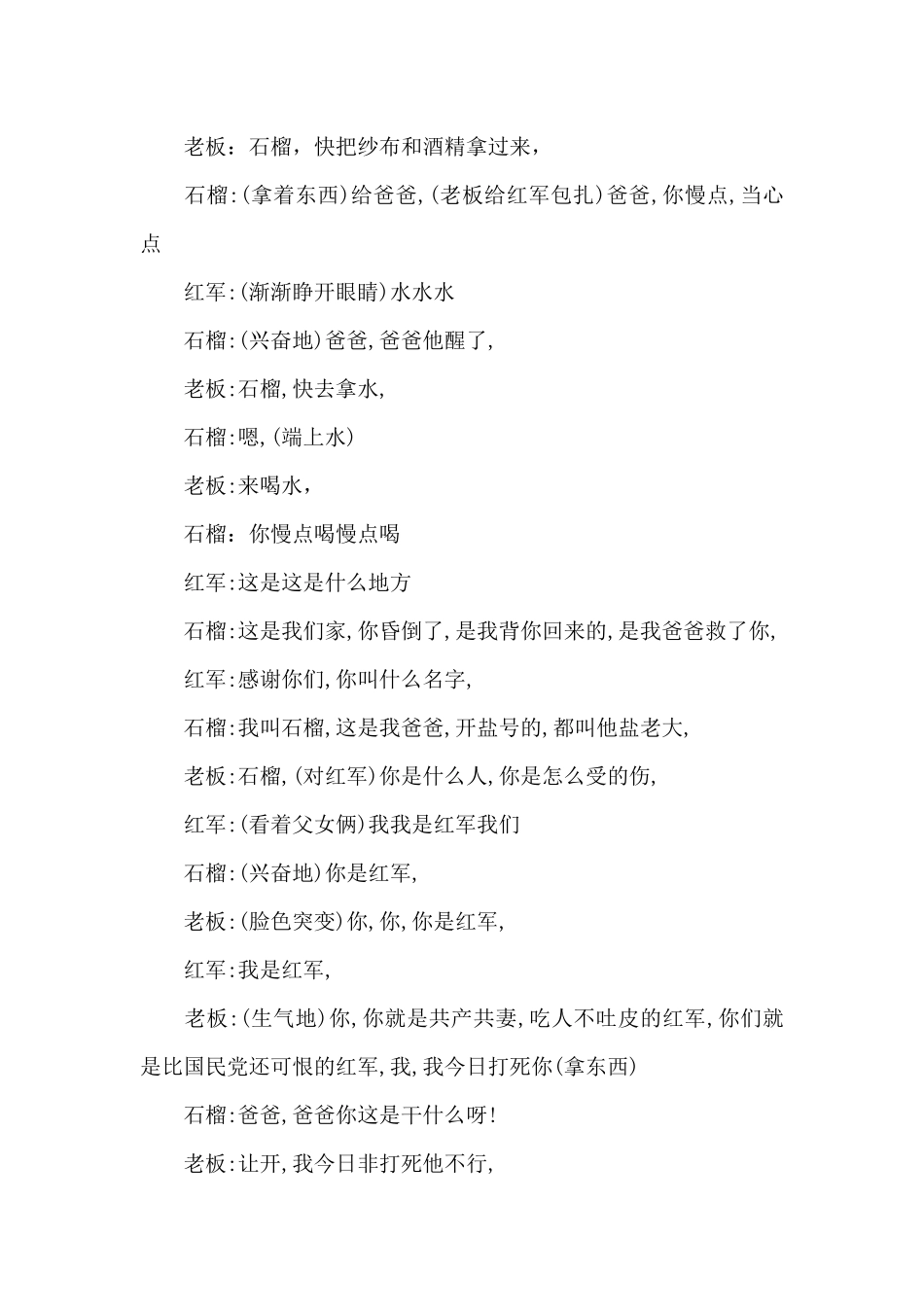 红色经典话剧剧本精选_第2页
