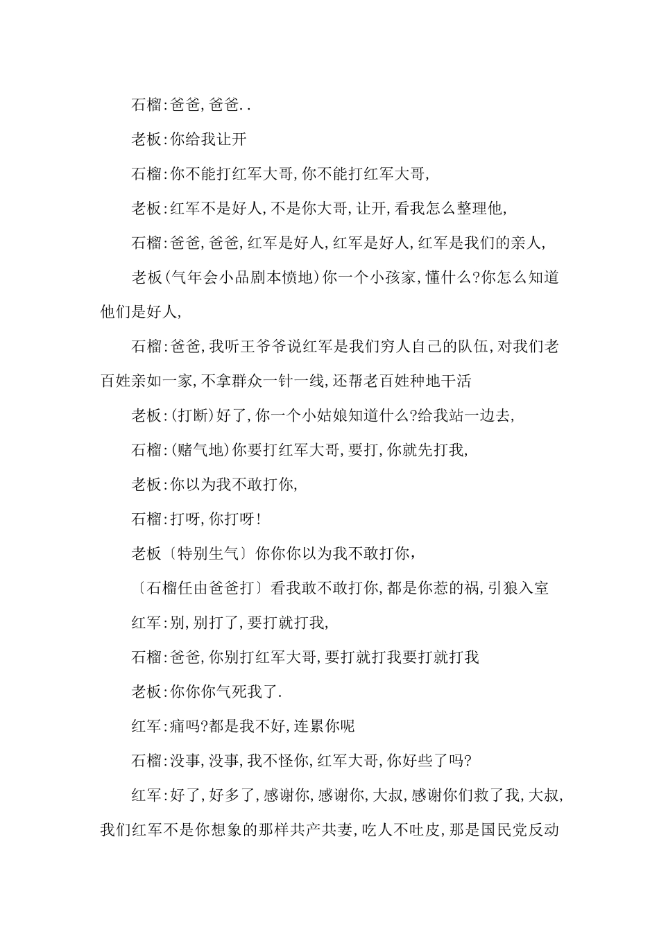 红色经典话剧剧本精选_第3页