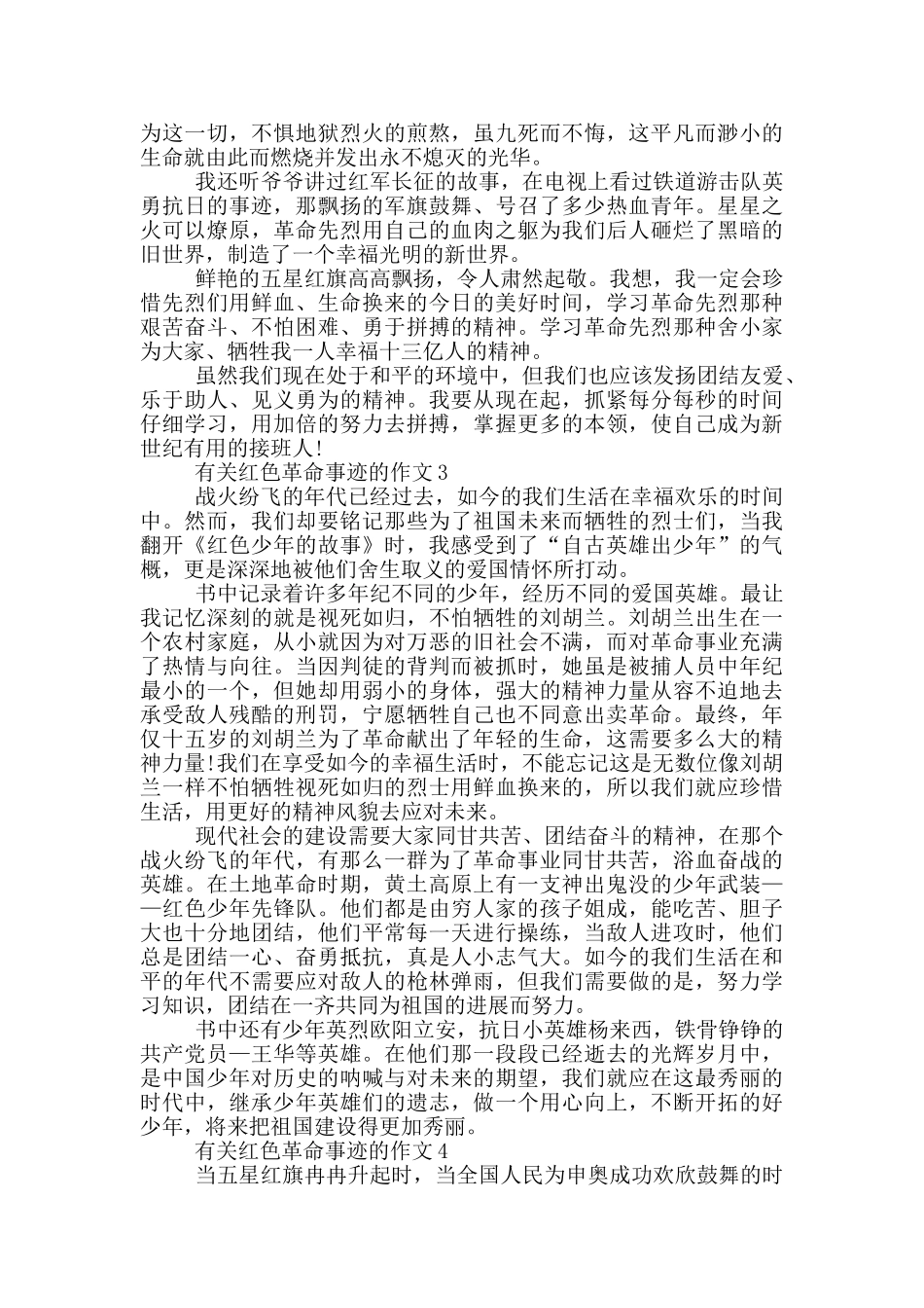 红色革命事迹650字以上五篇_第2页