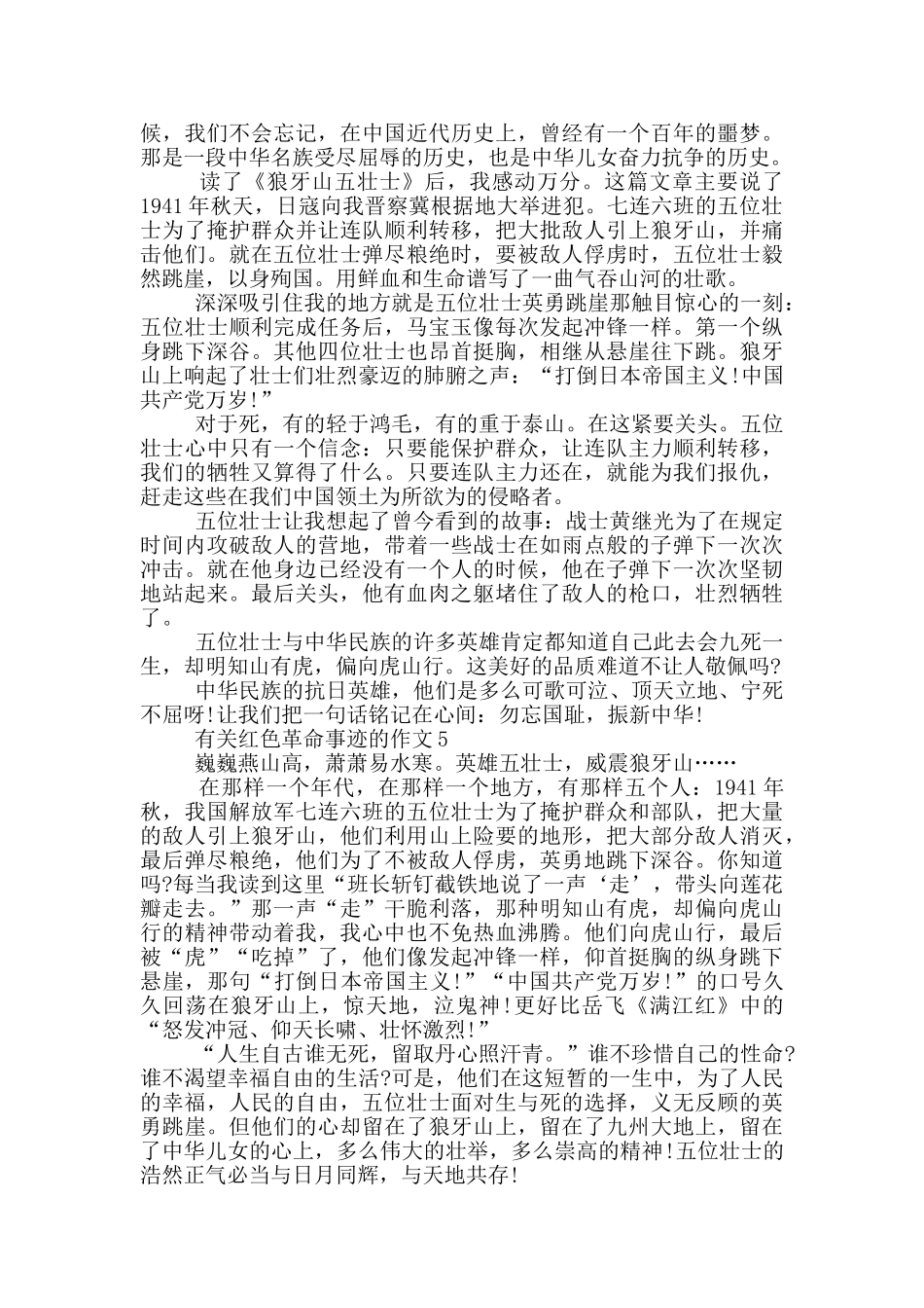 红色革命事迹650字以上五篇_第3页
