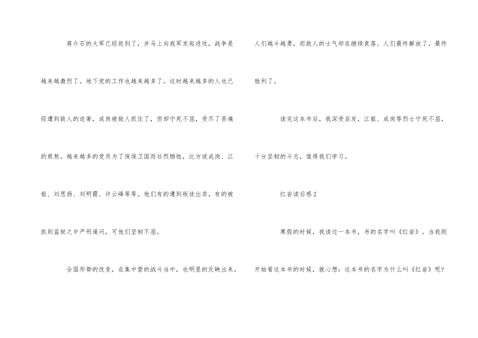 红色经典红岩读书心得5篇_第2页