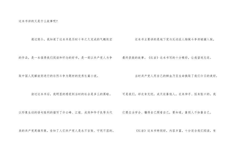 红色经典红岩读书心得5篇_第3页