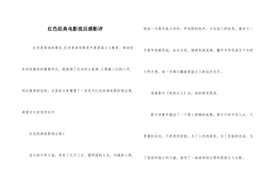 红色经典电影观后感影评_第1页